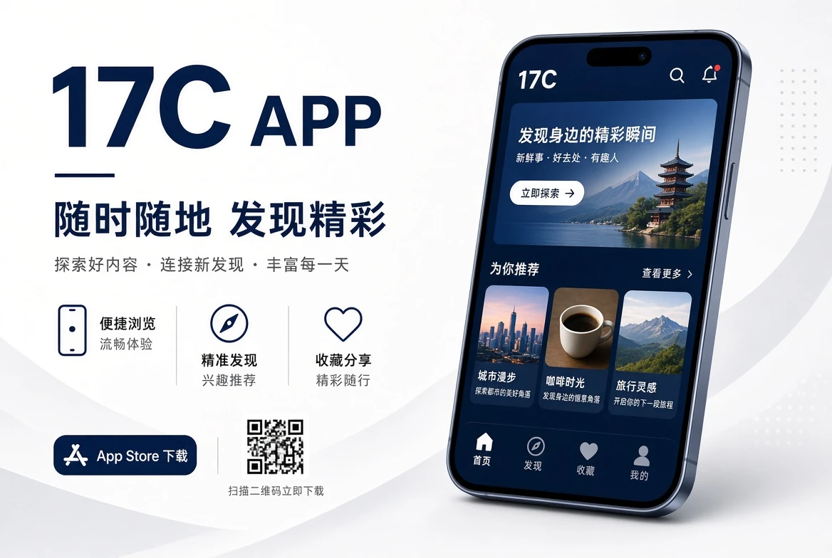 17C APP服务视觉