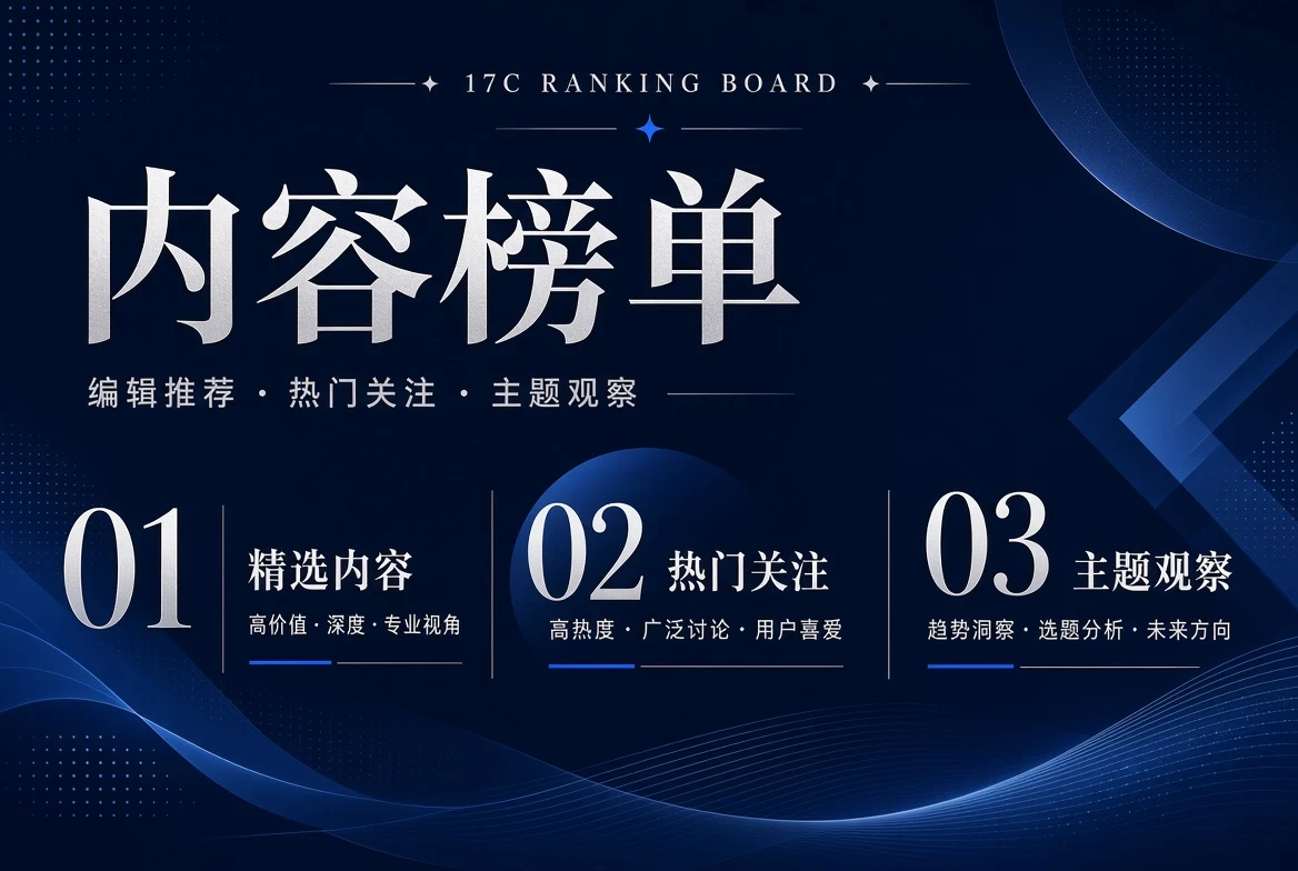 榜单栏视觉