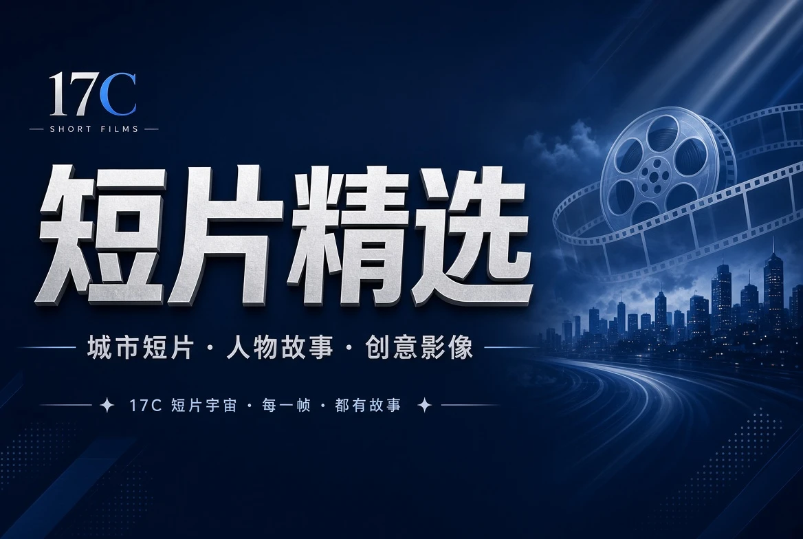 短片栏视觉