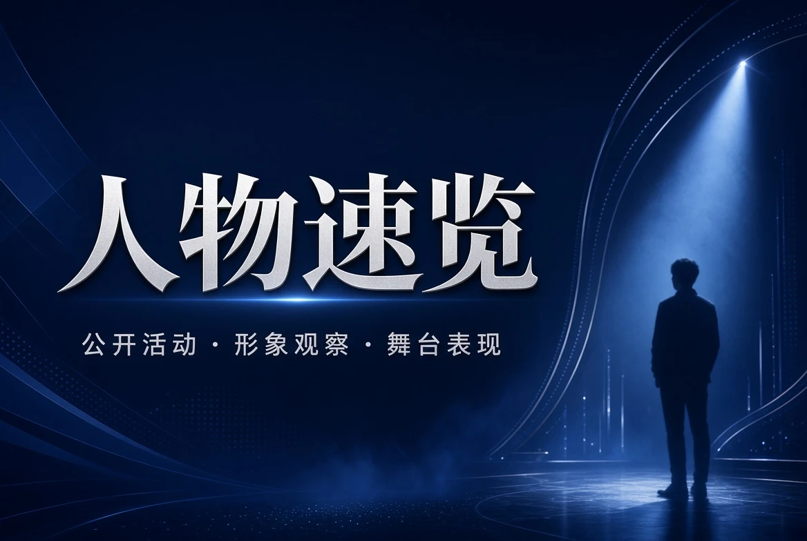 人物栏视觉