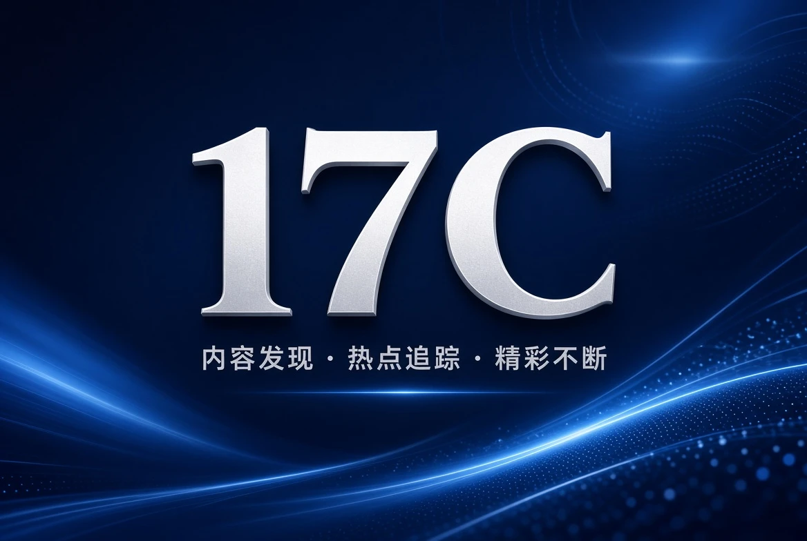 17C片架视觉